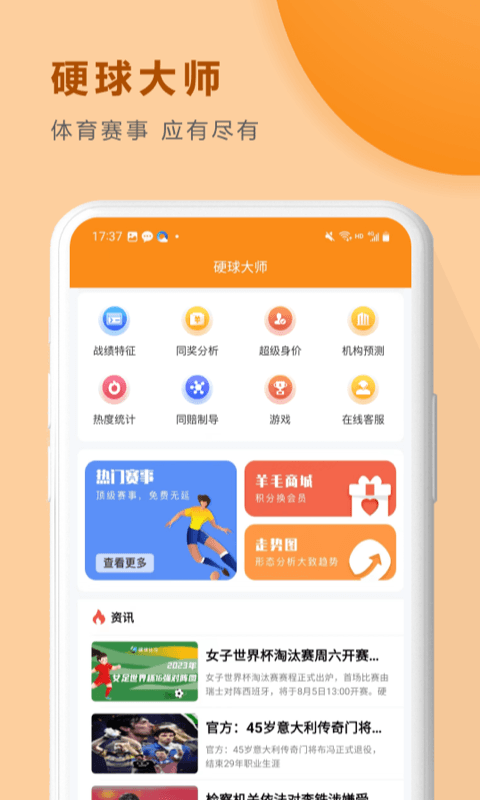 硬球大师v1.0.0截图4