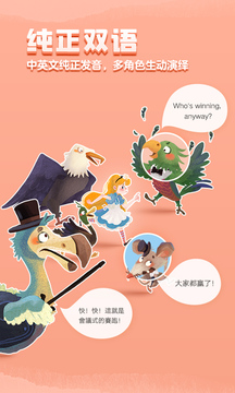 洪恩雙語(yǔ)繪本截圖
