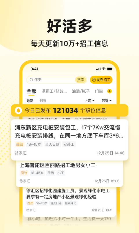 快马工地找活v1.0.22截图4