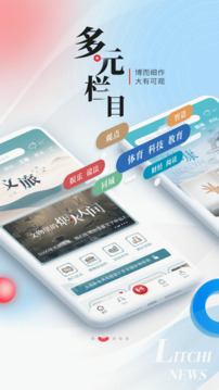 荔枝新聞截圖