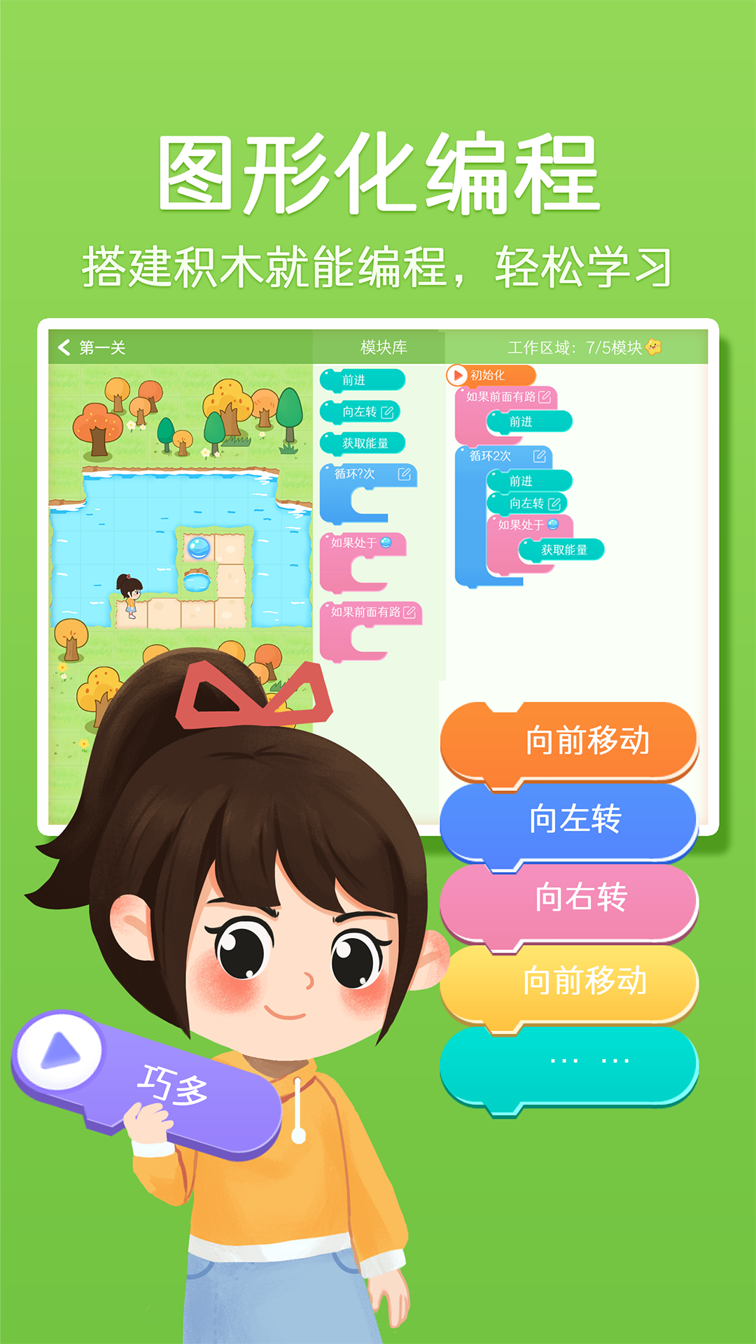 巧多编程v1.0.57截图3