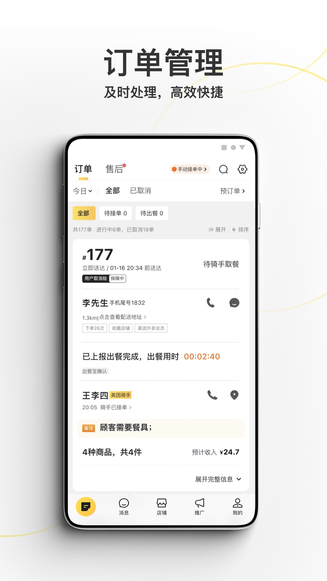 美团外卖商家版v6.73.0.6截图3