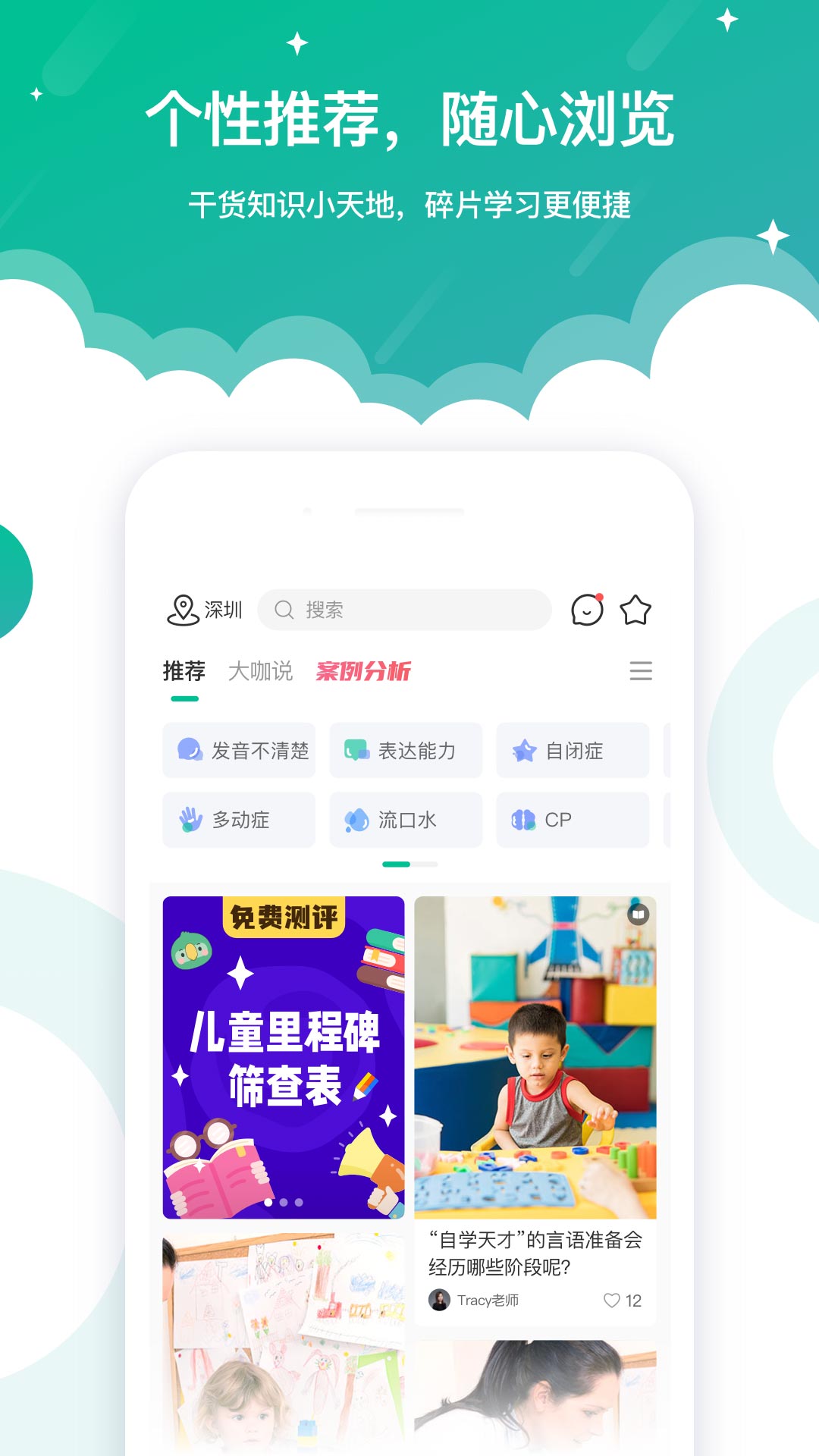 启音在线-原朗朗学说话v6.6.0截图4