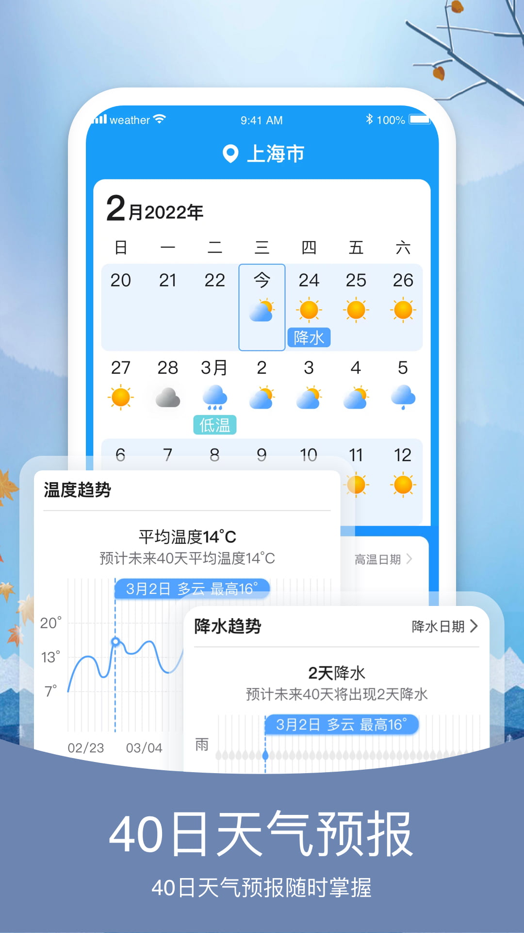 简洁天气v5.8.5截图3