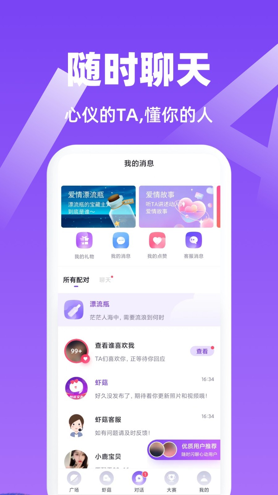 虾菇截图2