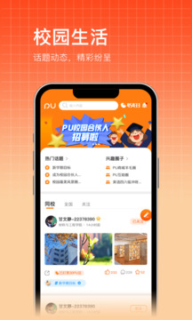 PU口袋校園截圖
