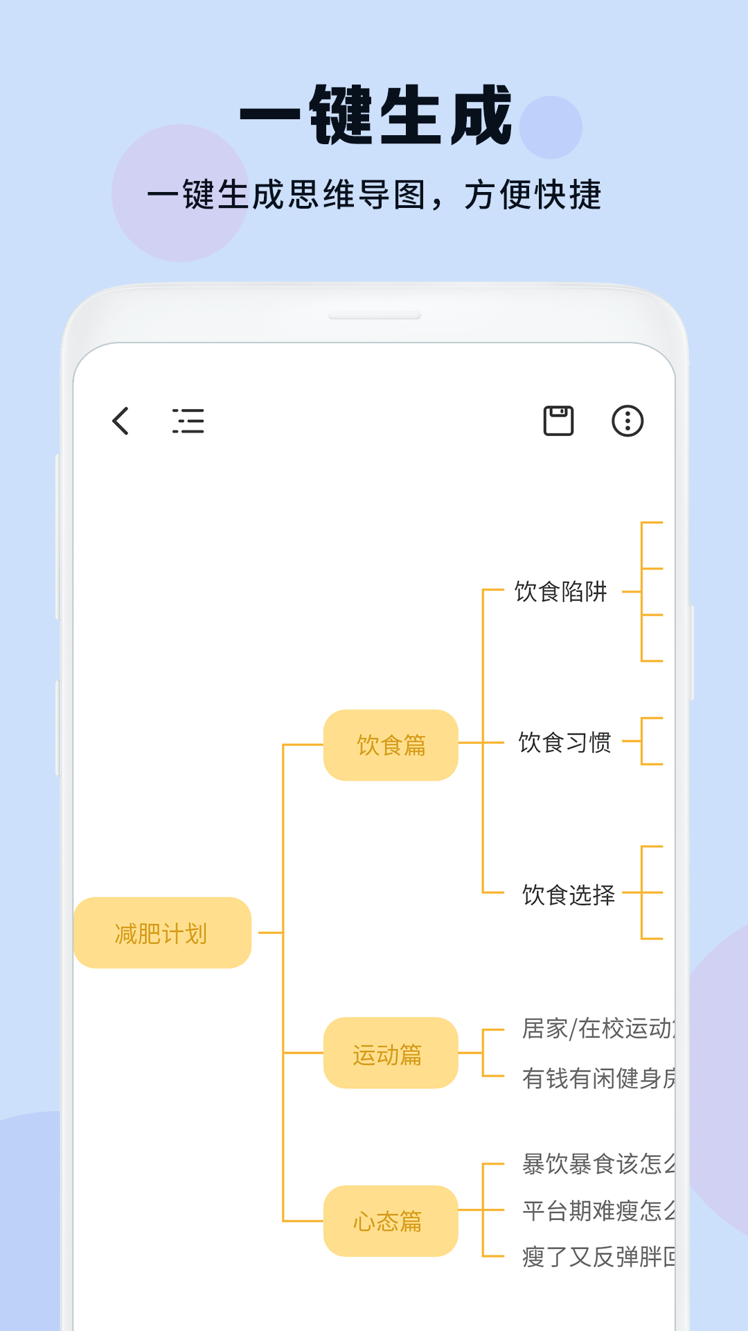 思维导图v1.1截图4