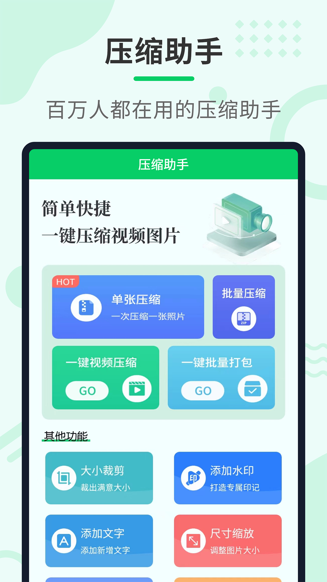 压缩助手v2.1.5截图5