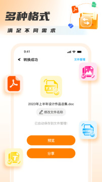 PDF轉(zhuǎn)換圖片截圖