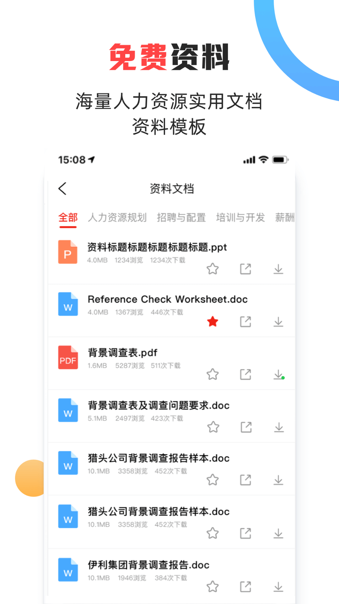 儒思HRv3.7.0截图2