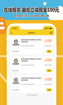 兜兜學車截圖