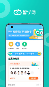 智學(xué)網(wǎng)截圖
