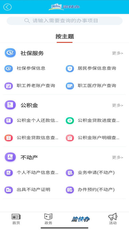 大渡口之声v2.3.1截图2