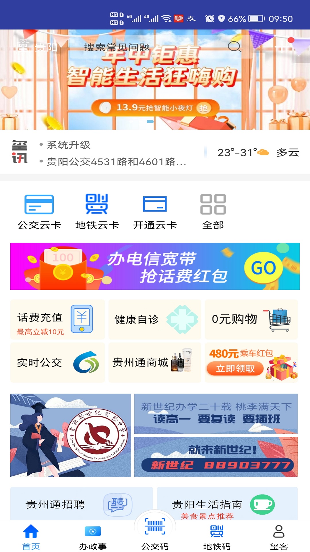 贵州通v6.3.5.230816release截图1