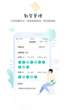 生學(xué)堂教師端截圖