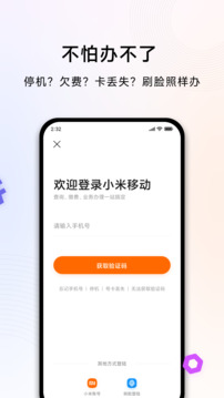 小米移動(dòng)截圖