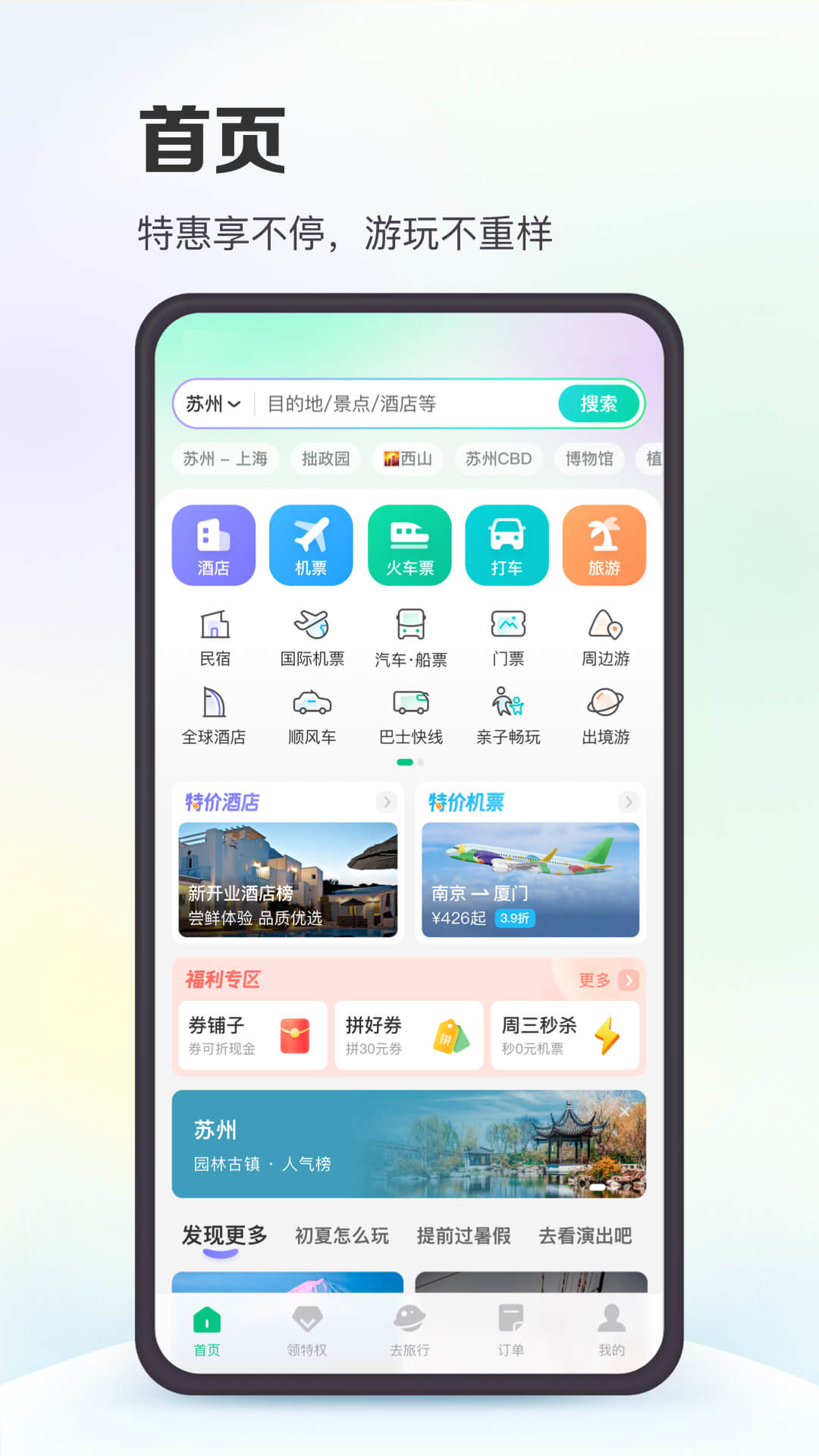 同程旅行v10.6.5.1截图5