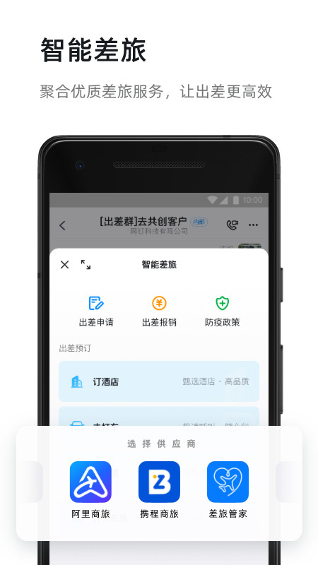 钉钉v7.0.56截图1