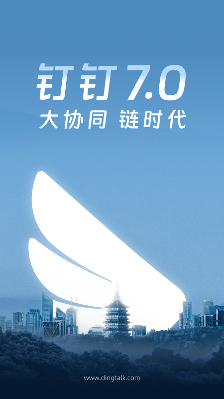 钉钉v7.0.56截图5