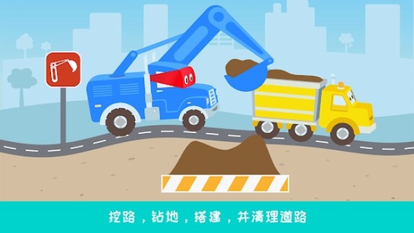 卡车道路工程截图1