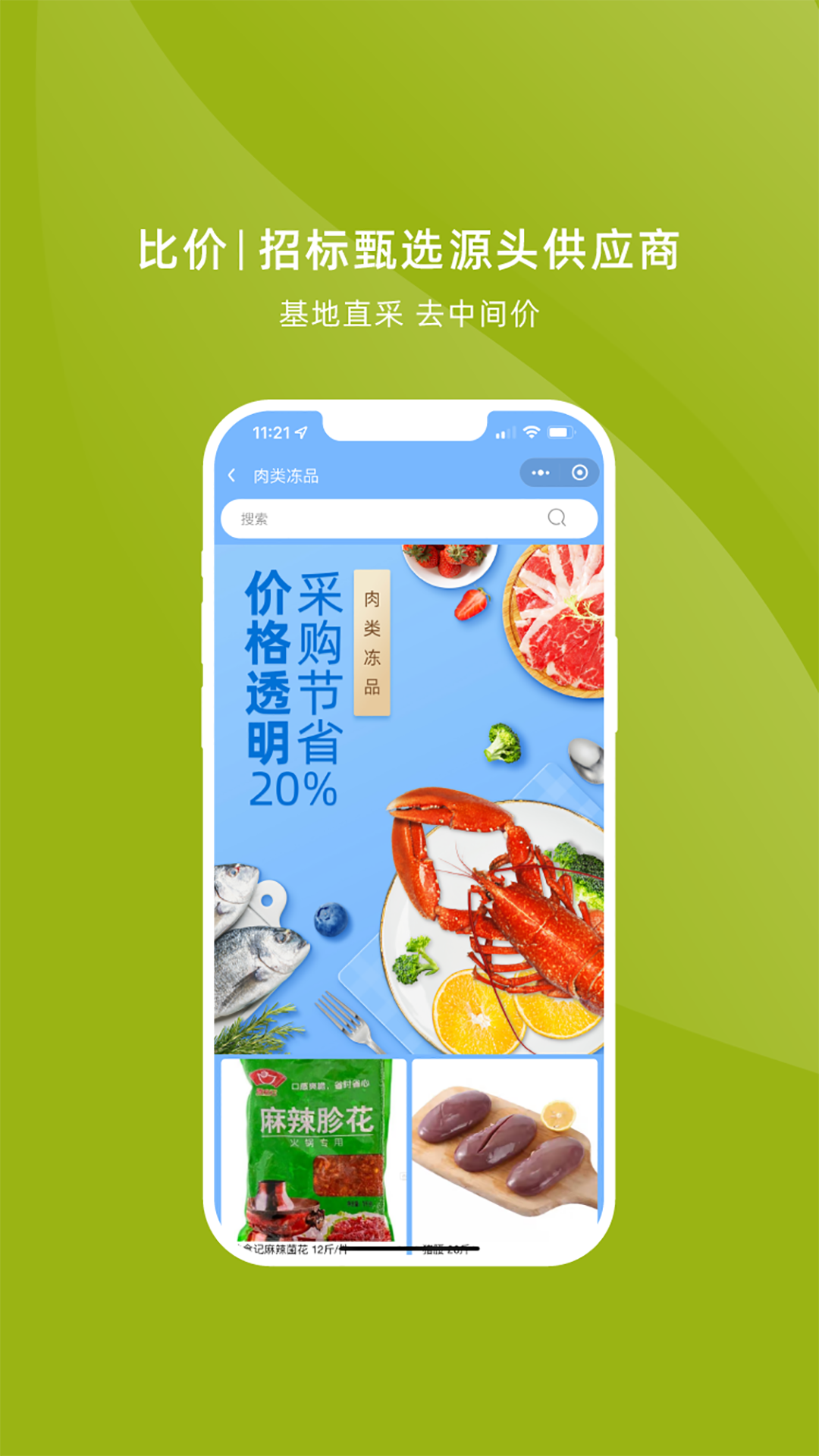 领鲜博仕截图4