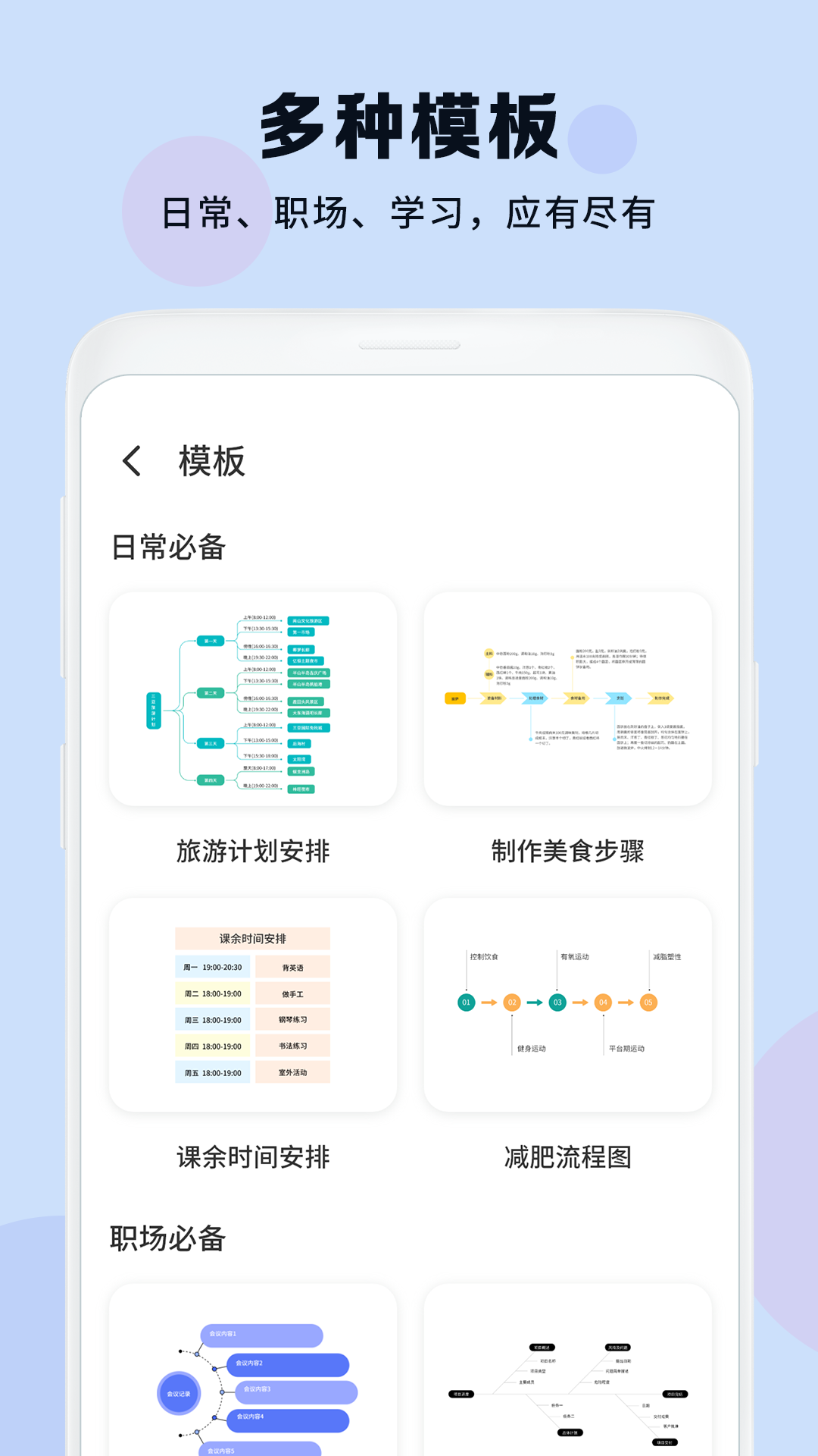 思维导图v1.1截图3