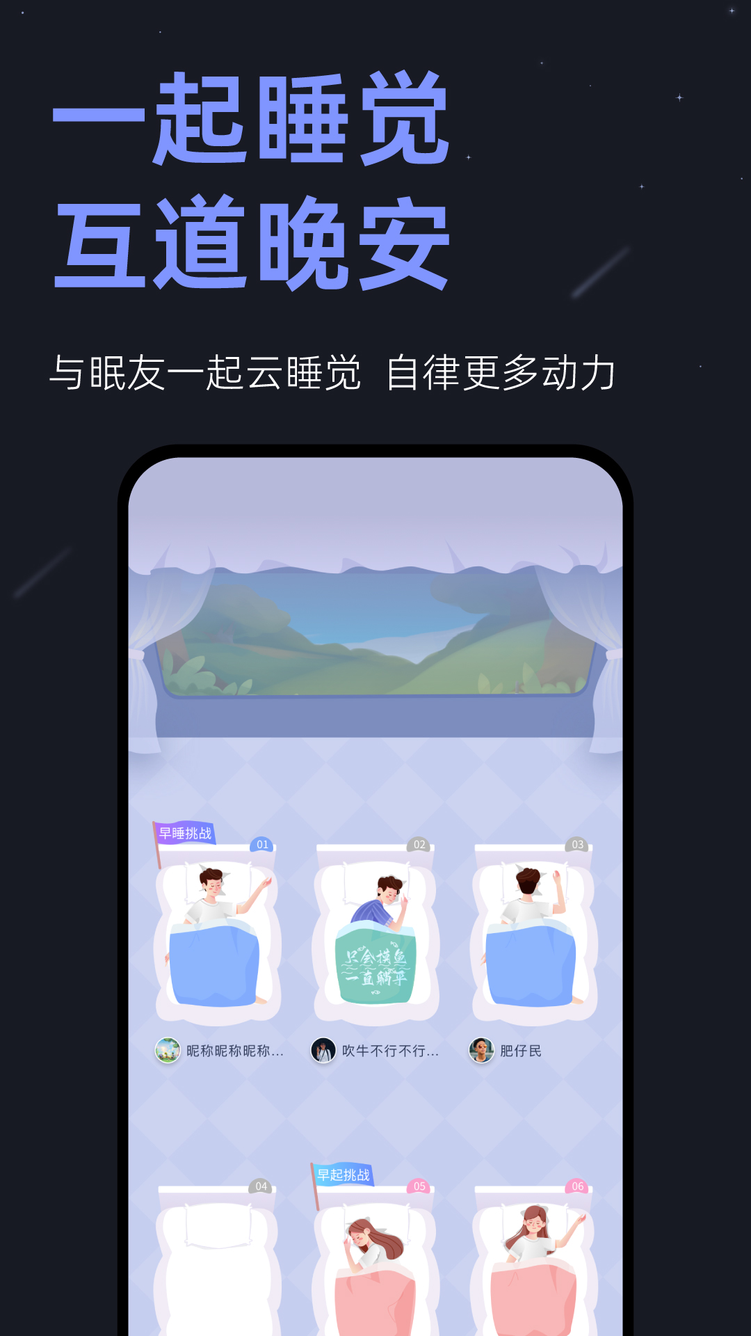 小睡眠v6.3.1截图2