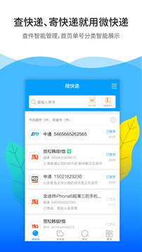 微快遞截圖