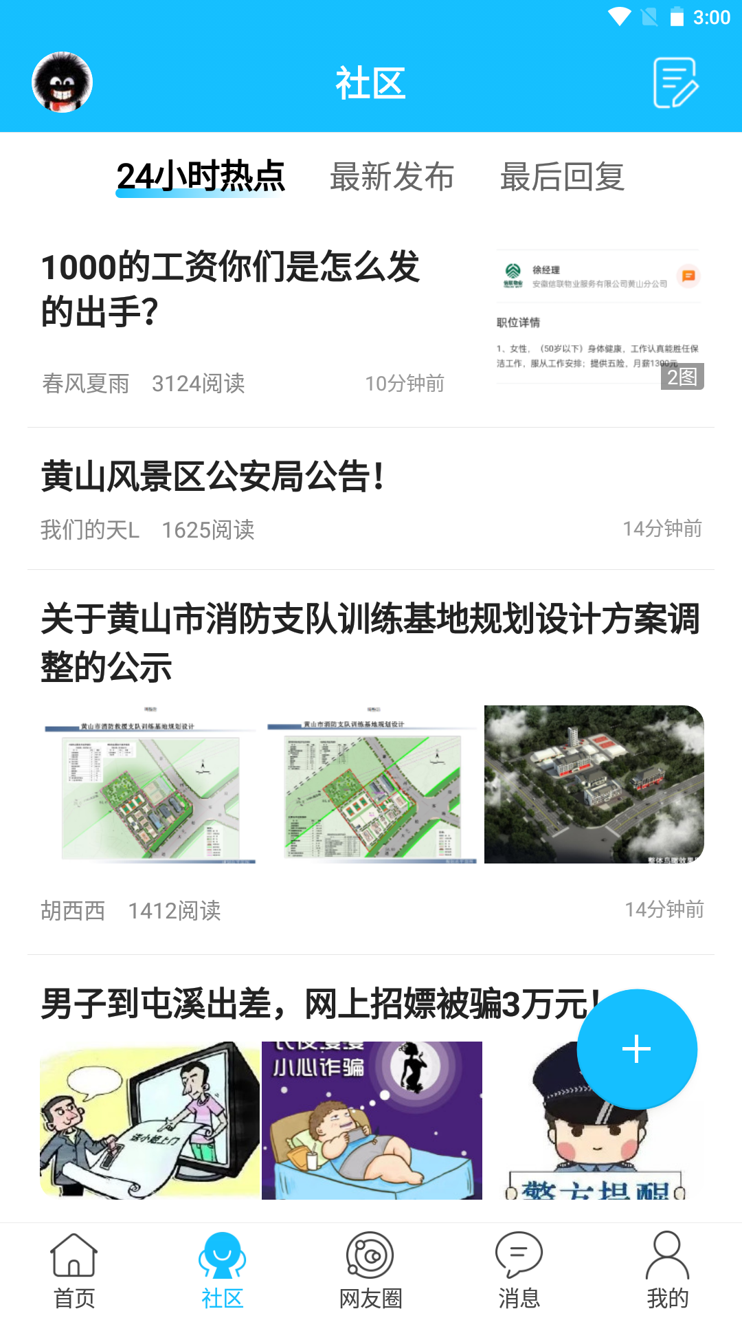 市民网v5.3.32截图4