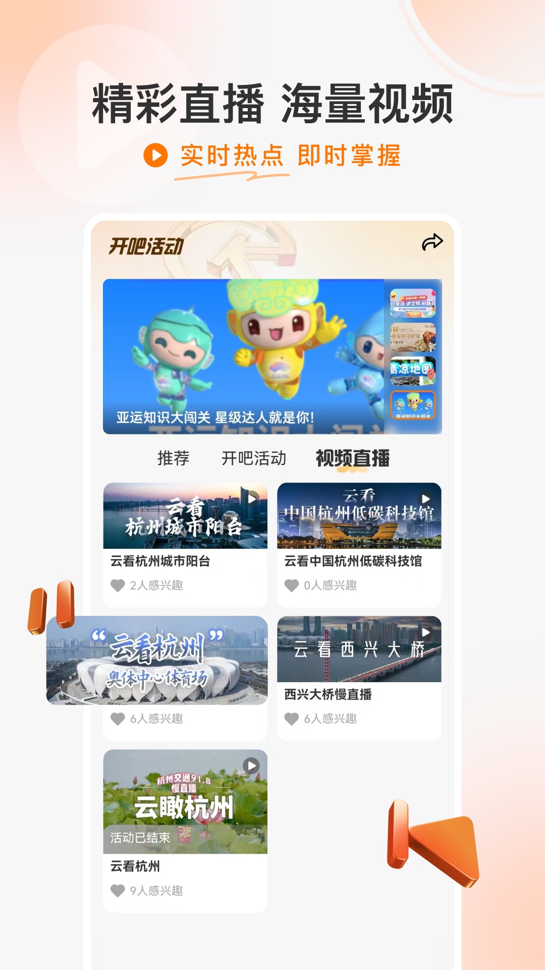 开吧v7.0.0截图3