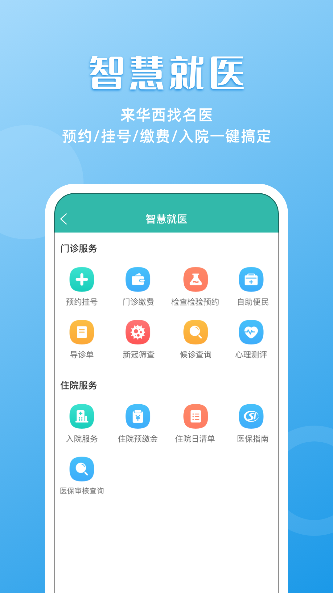 华医通v6.6.9截图4