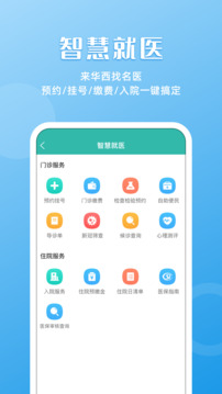 華醫(yī)通截圖