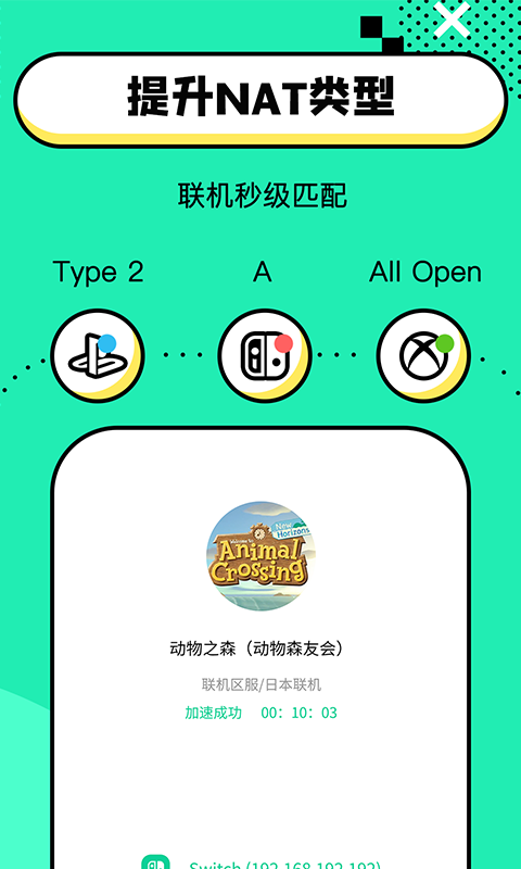 迅游路由器加速v3.4.1截图3