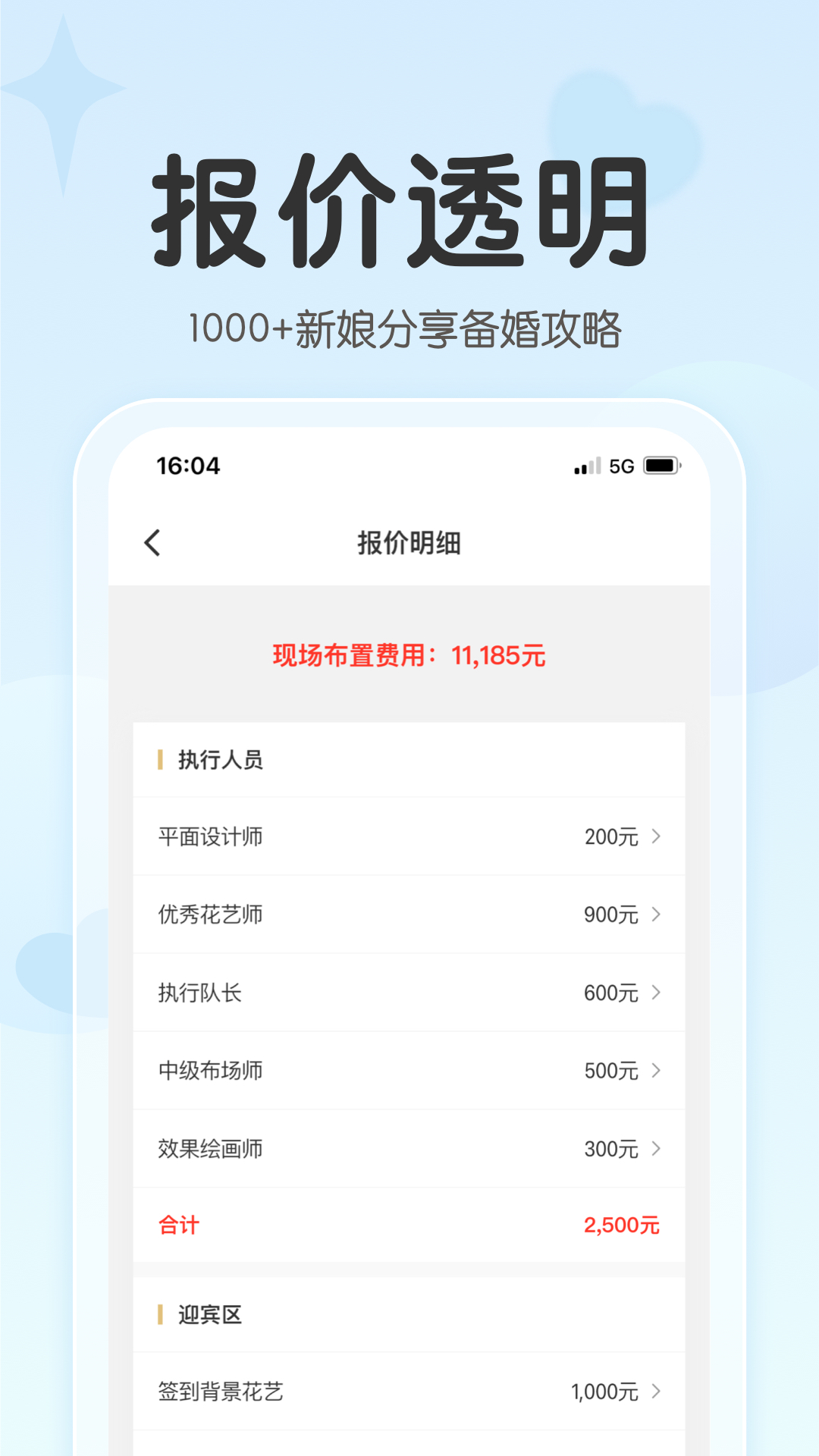 找我婚礼v7.1.49截图2