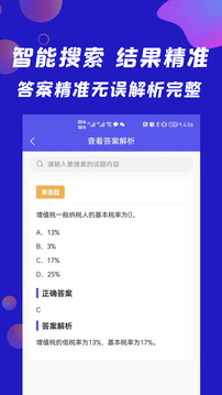 搜題快-拍照搜題截圖