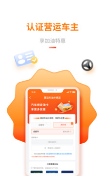 中油優(yōu)途截圖