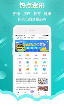 智慧青島截圖