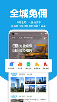 點(diǎn)點(diǎn)租辦公室租賃系統(tǒng)截圖