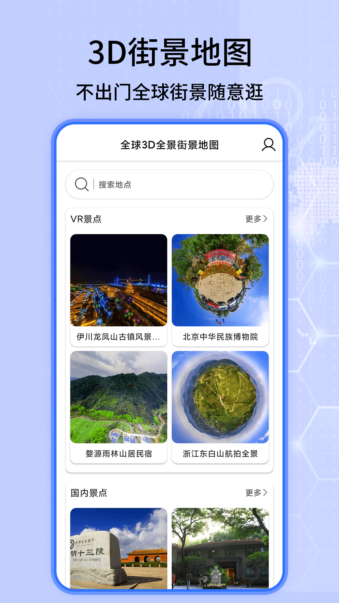 天眼卫星实景地图v1.09截图4