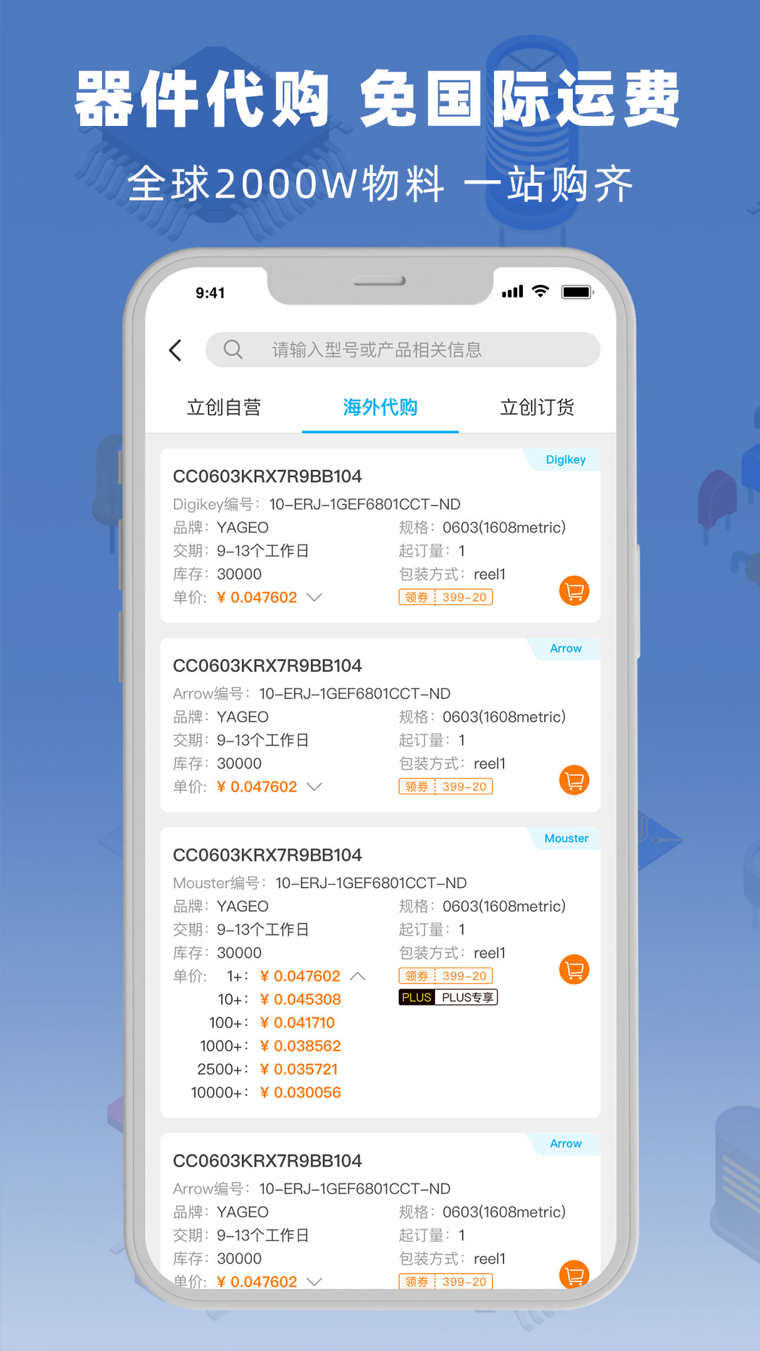 立創(chuàng)商城截圖預(yù)覽