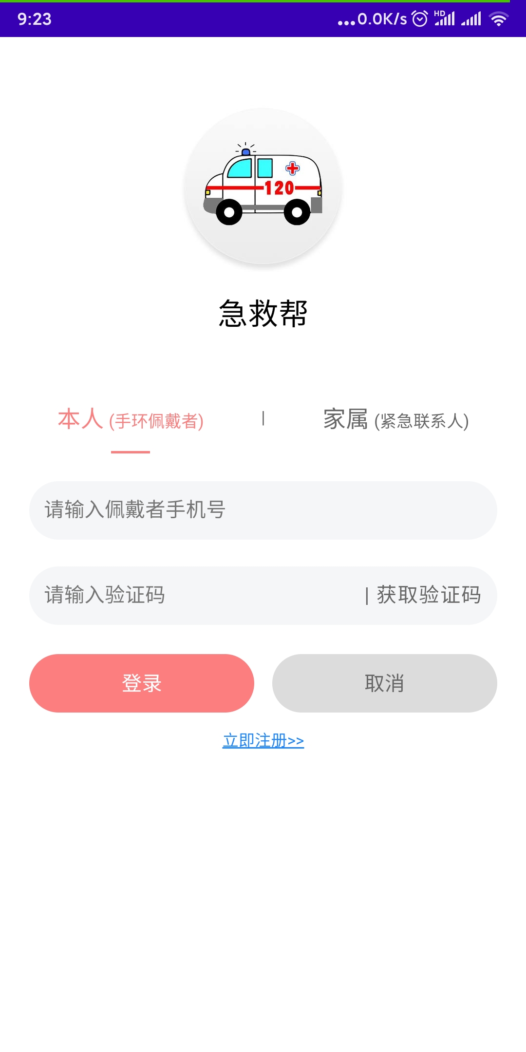 老人安v2.1.0.3截图4