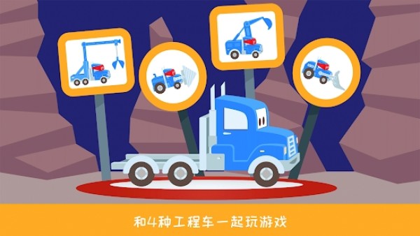 卡车道路工程截图2