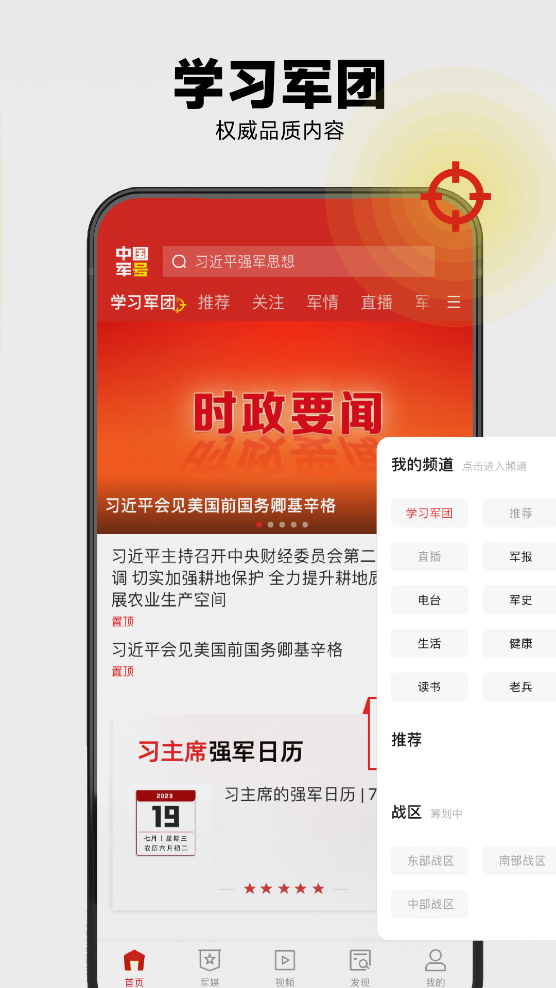 中国军号v0.9.227截图2
