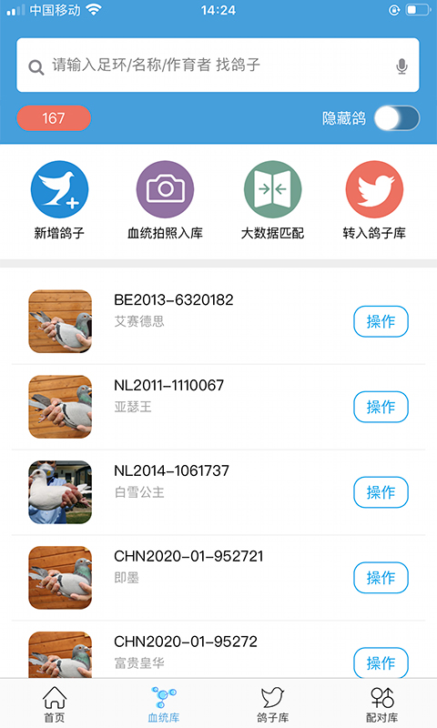 赛鸽云v9.0.2截图2