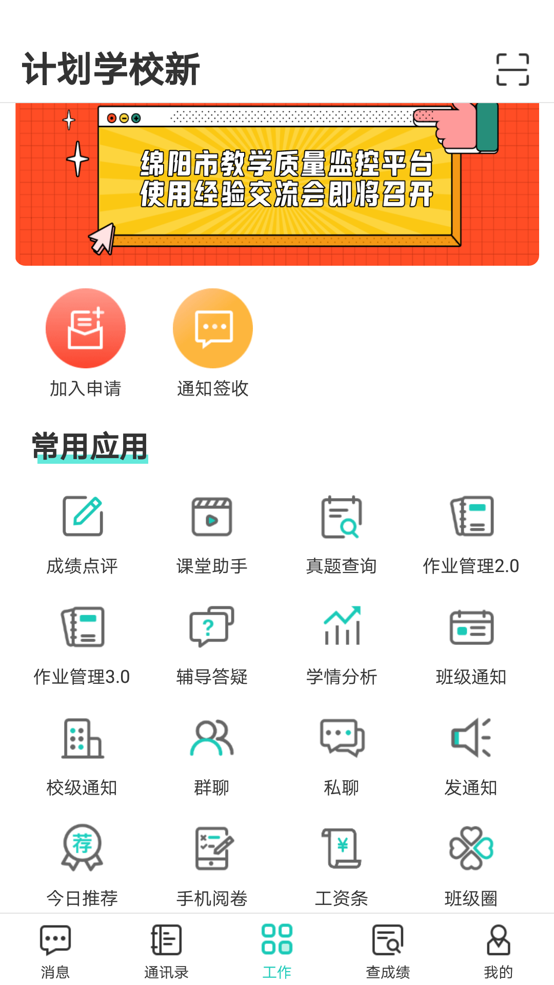 生学堂教师端v3.5.4截图1