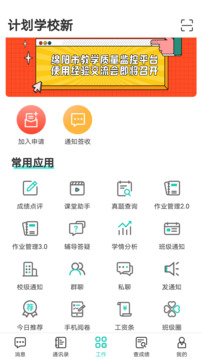 生學(xué)堂教師端截圖