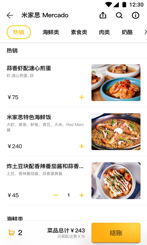 锦食送v9.0.9截图4