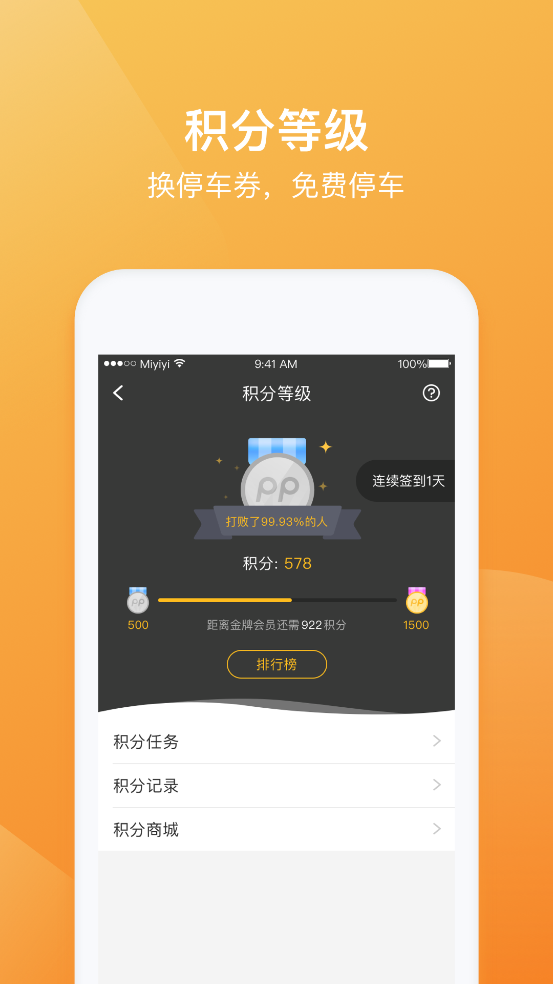 PP停车v4.3.0截图2