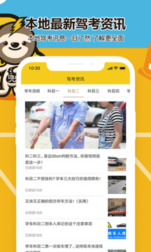 兜兜學車截圖
