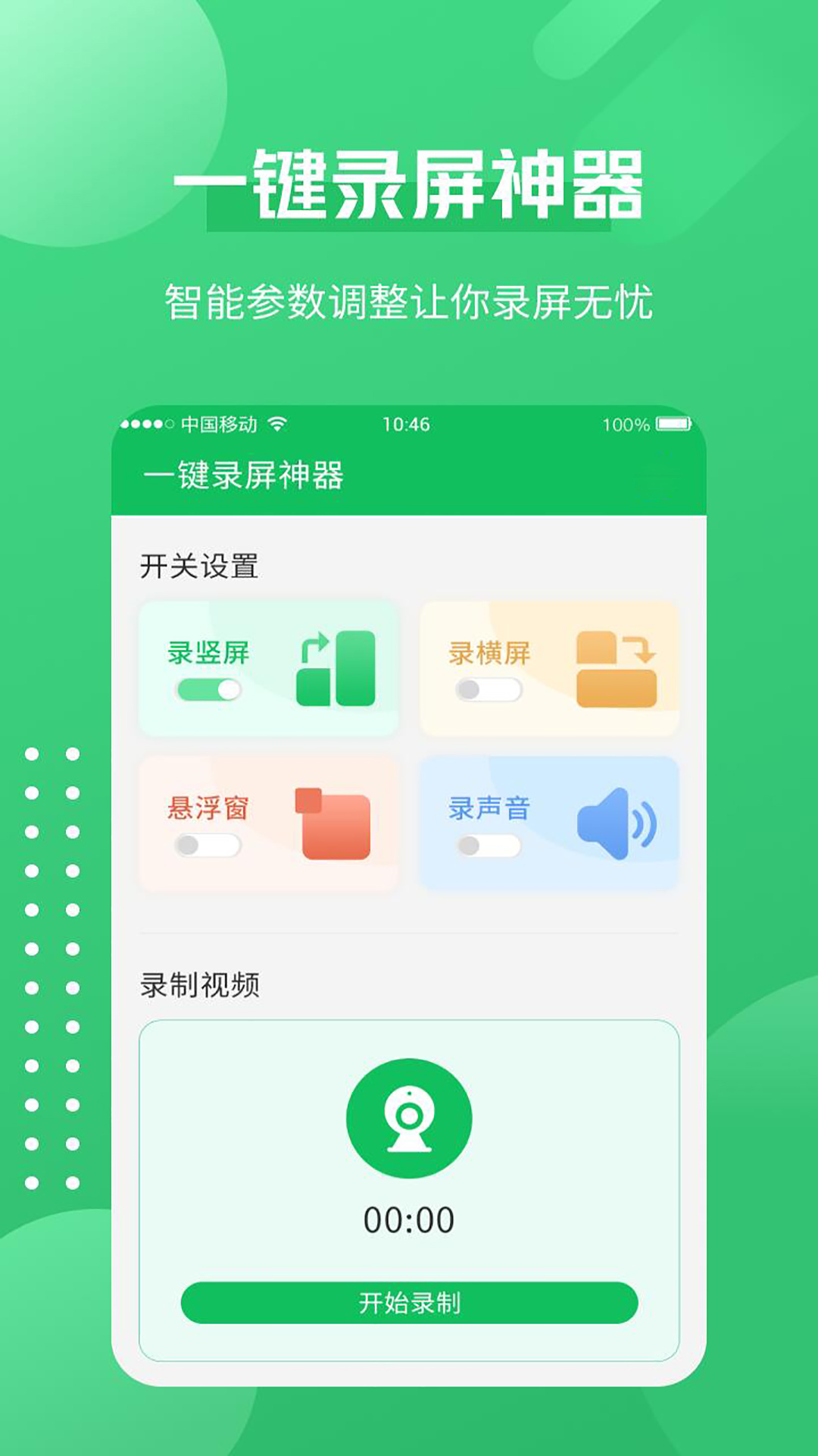 超清录屏神器v1.3.4截图5